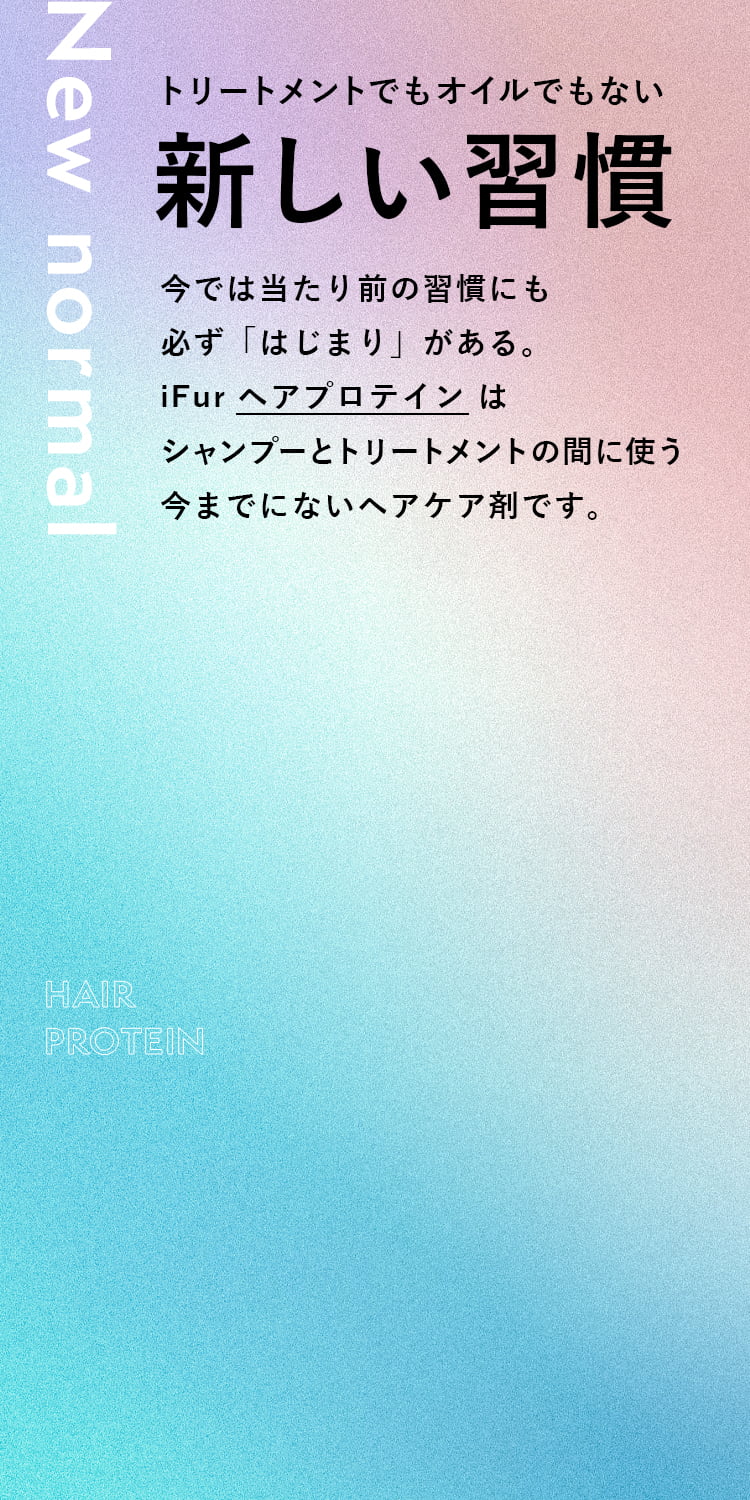 トリートメントでもオイルでもない新しい習慣