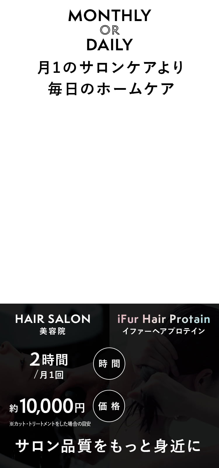 HAIR PROTEIN | iFur【イファー】